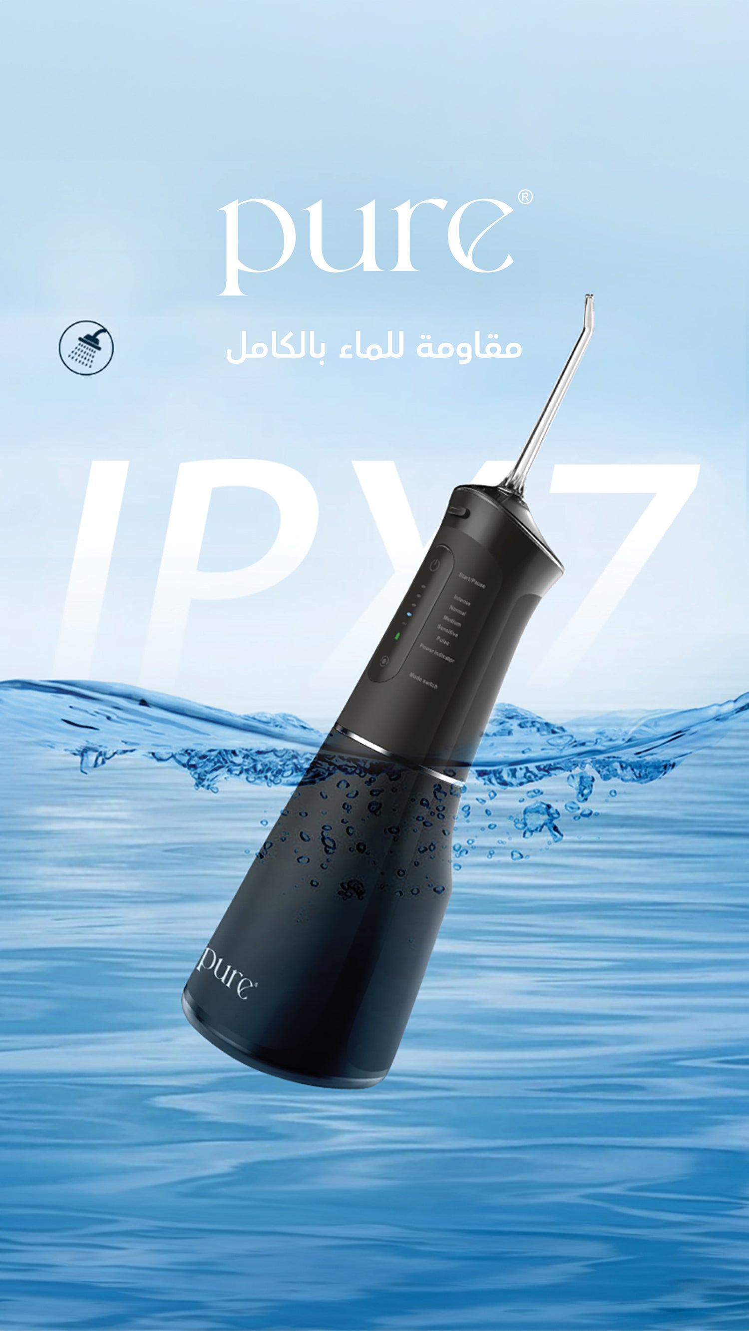 ماركة بيور للعناية بالاسنان